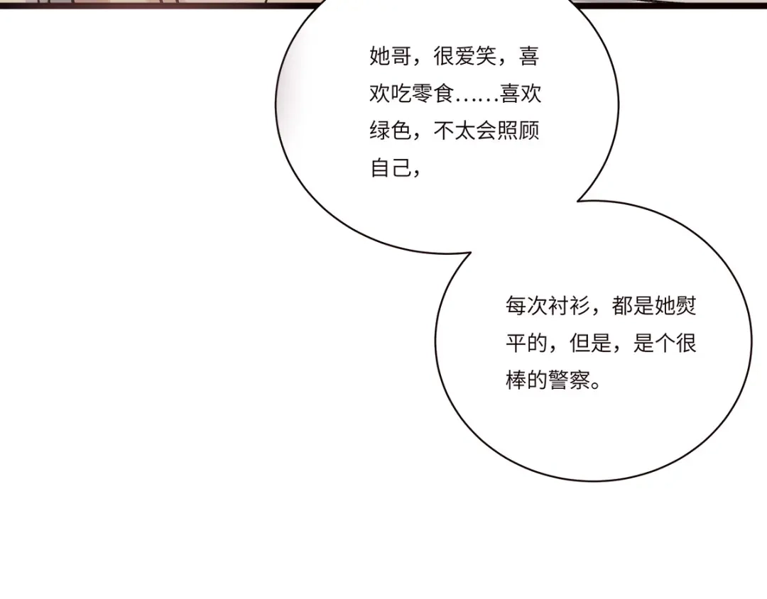 《欧米茄档案》file.08 PUA凶杀案6 第79页