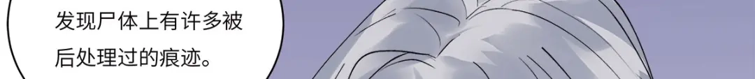 《欧米茄档案》file.08 PUA凶杀案6 第18页