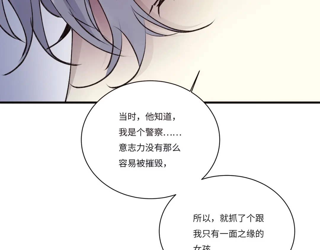 《欧米茄档案》file.08 PUA凶杀案6 第68页