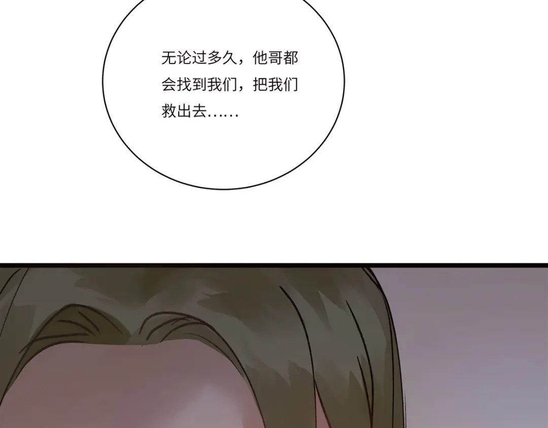 《欧米茄档案》file.08 PUA凶杀案6 第76页