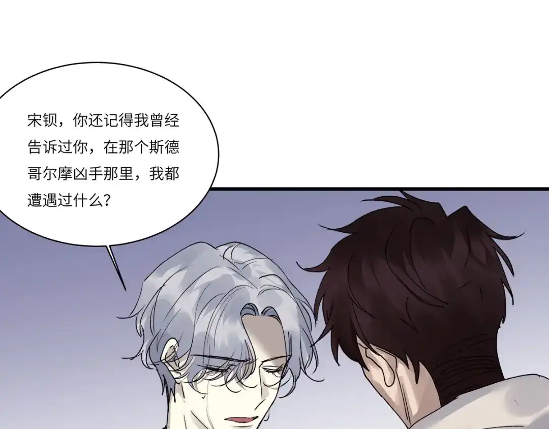 《欧米茄档案》file.08 PUA凶杀案6 第54页