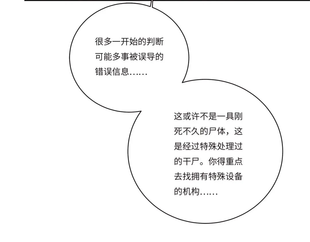 《欧米茄档案》file.08 PUA凶杀案6 第20页