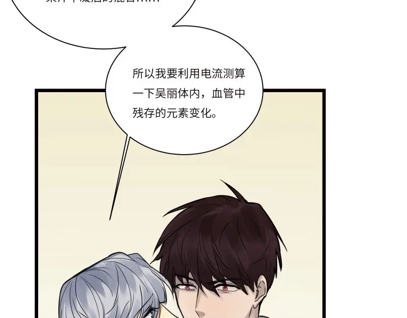 《欧米茄档案》file.08 PUA凶杀案7 第91页