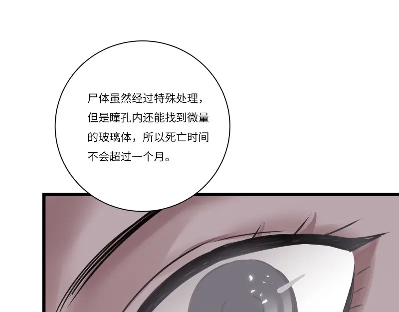 《欧米茄档案》file.08 PUA凶杀案7 第34页