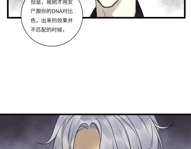 《欧米茄档案》file.08 PUA凶杀案7 第21页