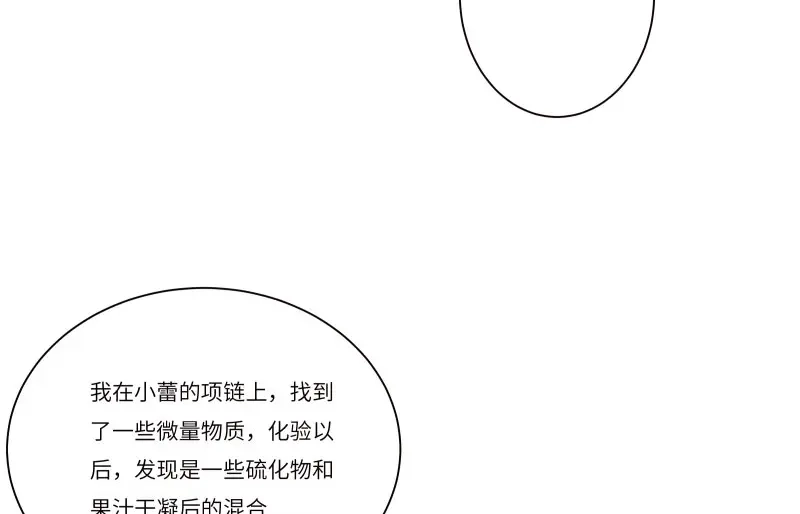 《欧米茄档案》file.08 PUA凶杀案7 第90页