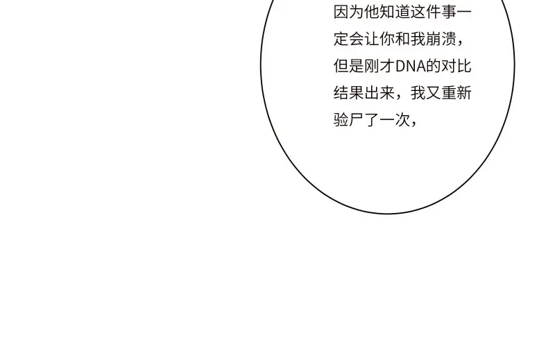 《欧米茄档案》file.08 PUA凶杀案7 第33页