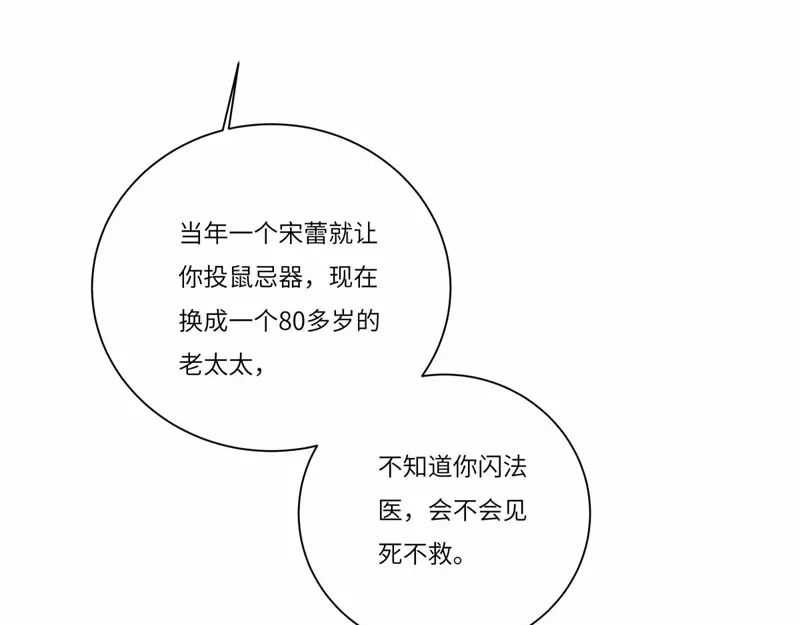 《欧米茄档案》file.08 PUA凶杀案8 第115页