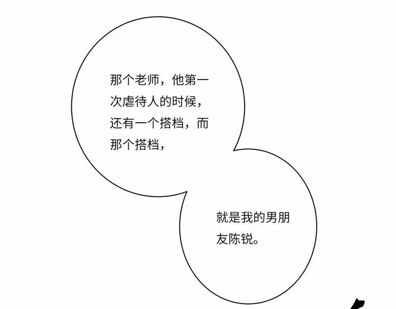 《欧米茄档案》file.08 PUA凶杀案8 第93页