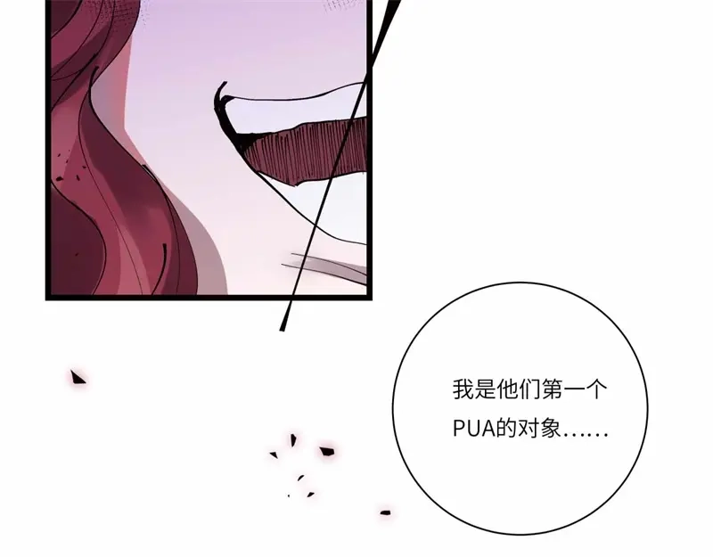 《欧米茄档案》file.08 PUA凶杀案8 第96页