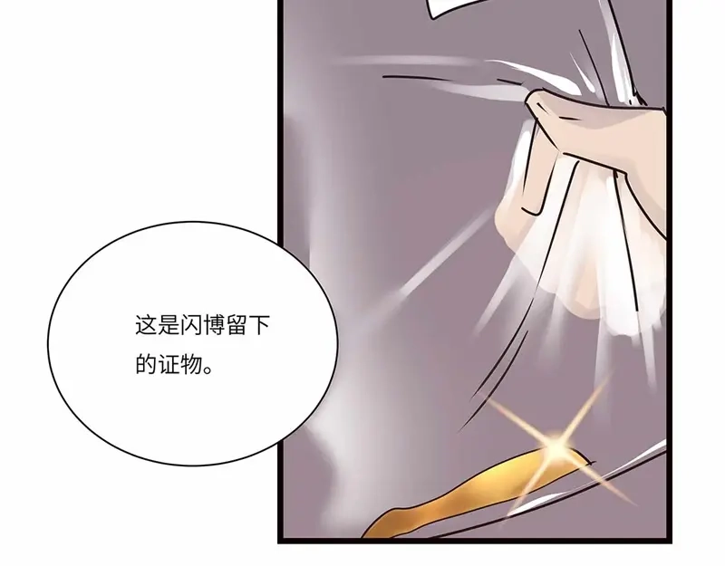 《欧米茄档案》file.08 PUA凶杀案9 第26页