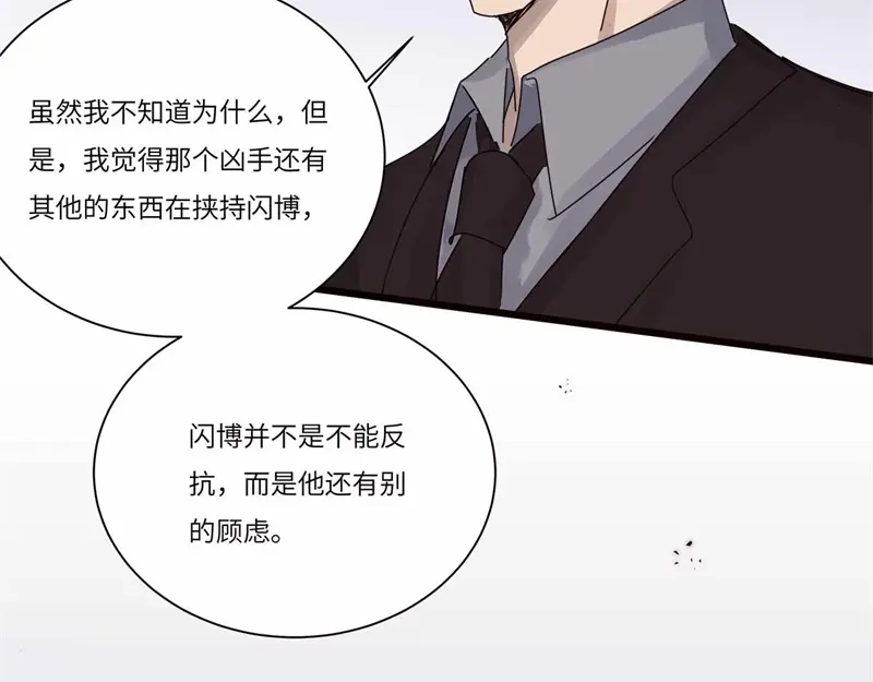 《欧米茄档案》file.08 PUA凶杀案9 第54页