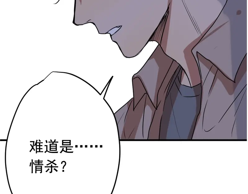《欧米茄档案》File.01 最不合理之案6 第60页