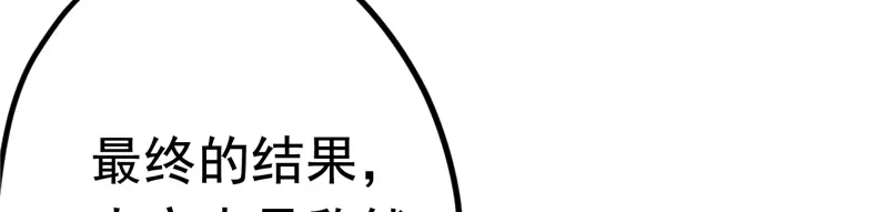 《欧米茄档案》File.01 最不合理之案7 第52页