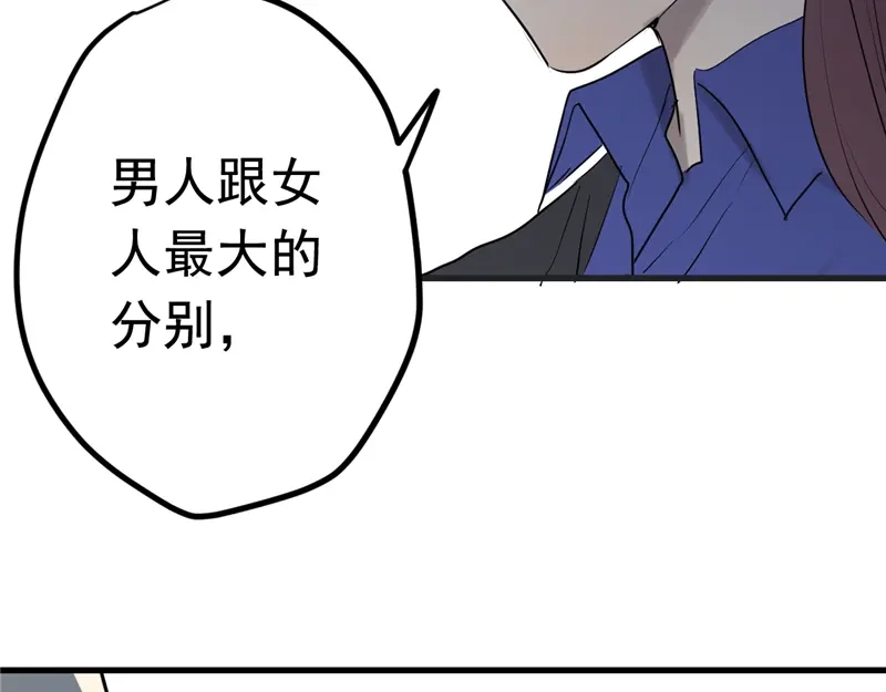 《欧米茄档案》File.01 最不合理之案7 第69页