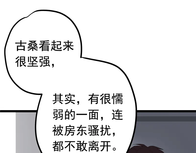 《欧米茄档案》File.01 最不合理之案7 第63页