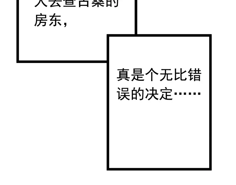 《欧米茄档案》File.01 最不合理之案7 第81页
