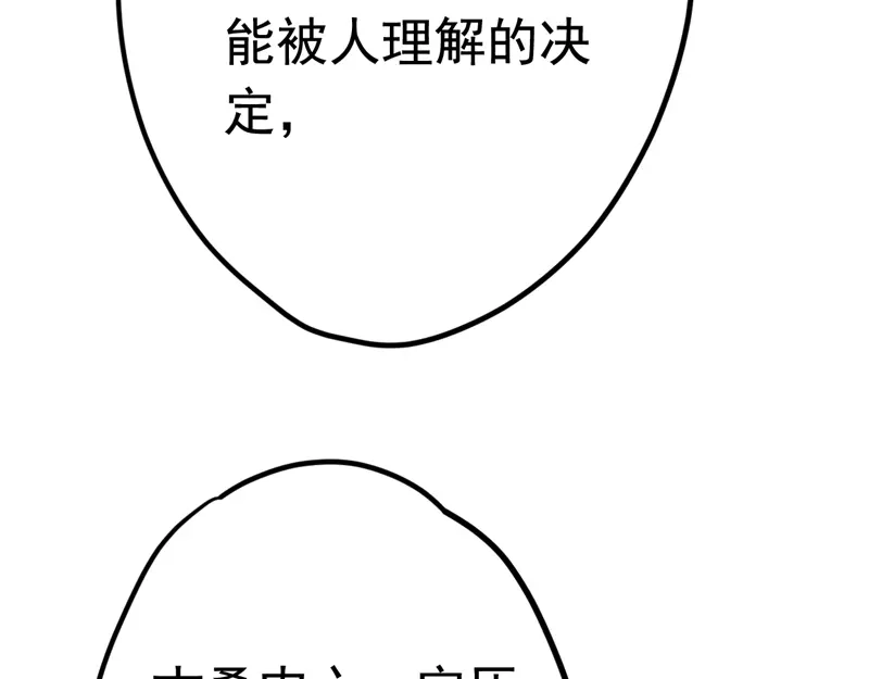 《欧米茄档案》File.01 最不合理之案7 第73页