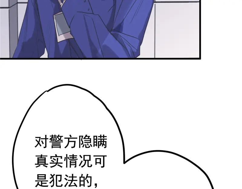 《欧米茄档案》File.01 最不合理之案7 第27页