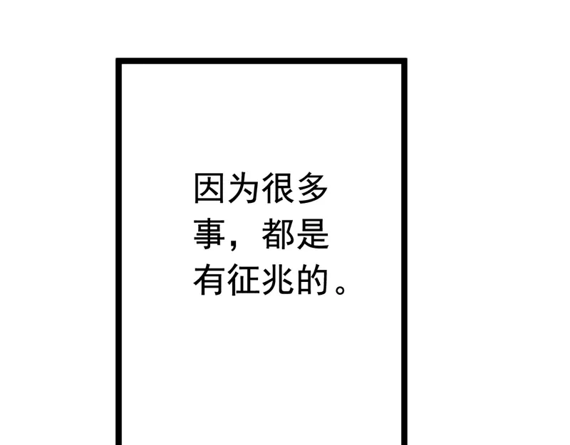 《欧米茄档案》File.01 最不合理之案7 第83页