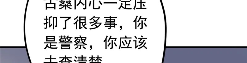 《欧米茄档案》File.01 最不合理之案7 第74页