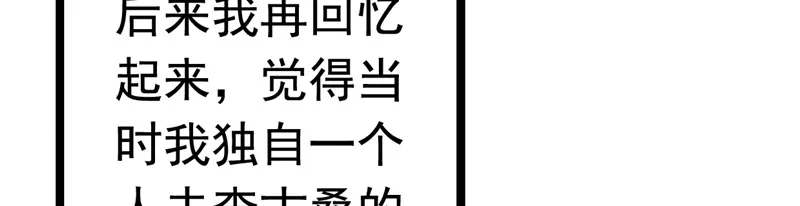 《欧米茄档案》File.01 最不合理之案7 第80页