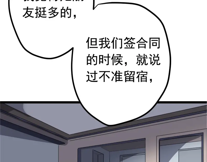 《欧米茄档案》File.01 最不合理之案8 第18页