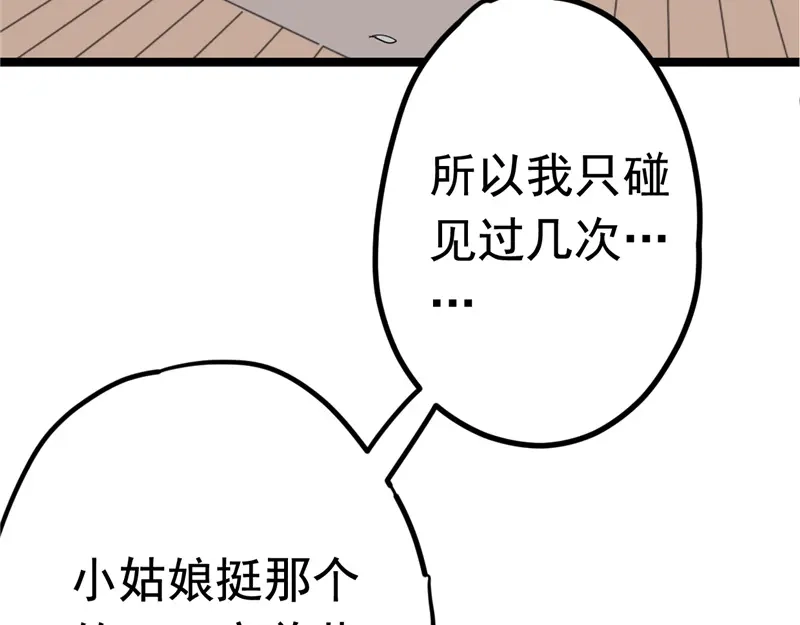 《欧米茄档案》File.01 最不合理之案8 第20页