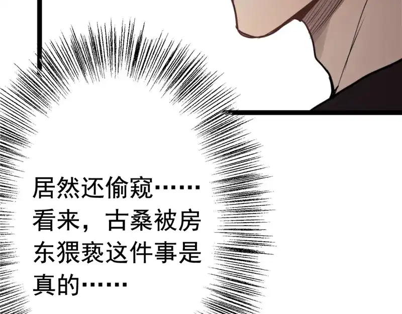 《欧米茄档案》File.01 最不合理之案8 第32页