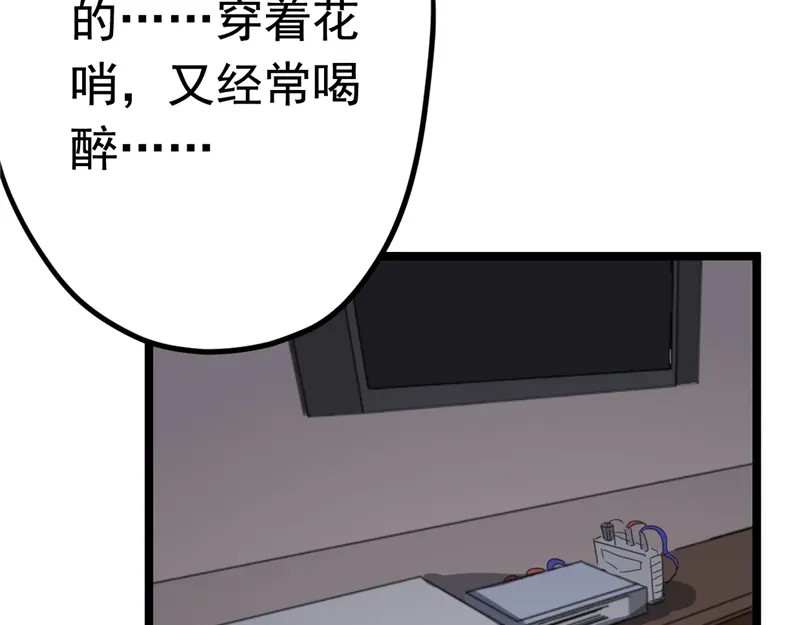 《欧米茄档案》File.01 最不合理之案8 第21页