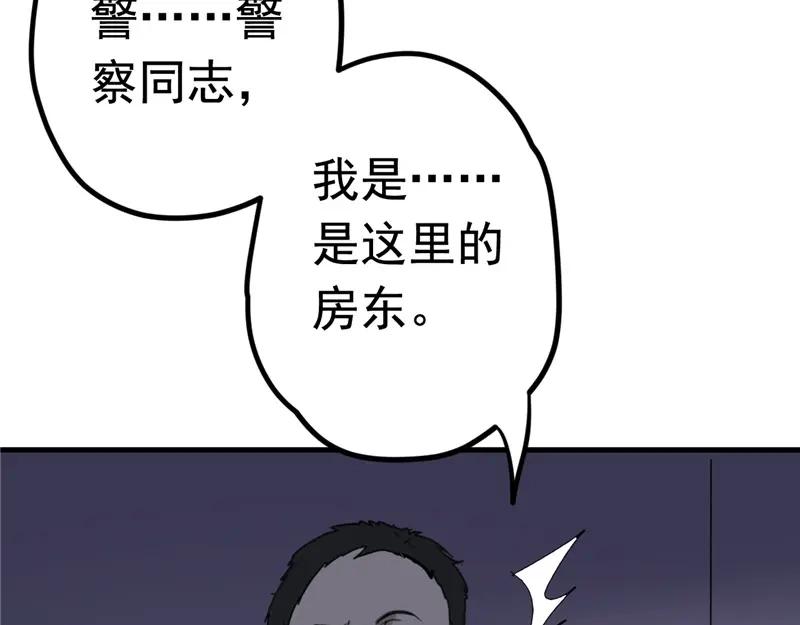 《欧米茄档案》File.01 最不合理之案8 第6页