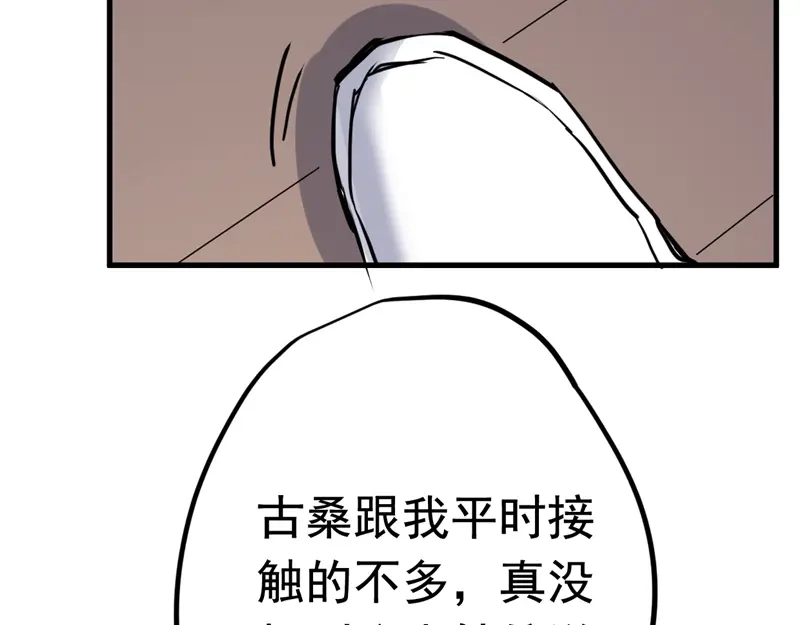 《欧米茄档案》File.01 最不合理之案8 第14页