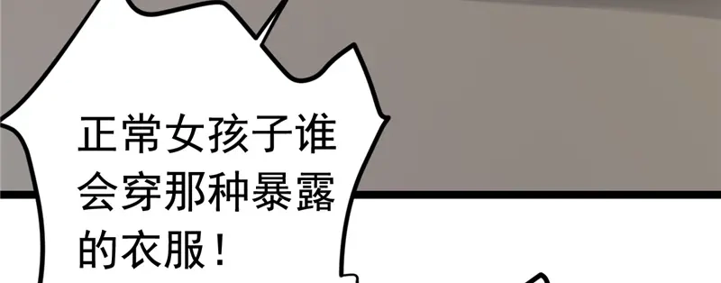 《欧米茄档案》File.01 最不合理之案8 第61页