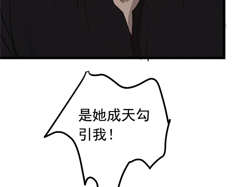 《欧米茄档案》File.01 最不合理之案8 第59页
