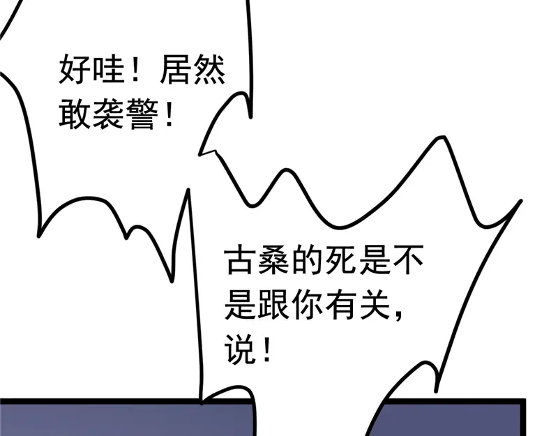 《欧米茄档案》File.01 最不合理之案8 第56页