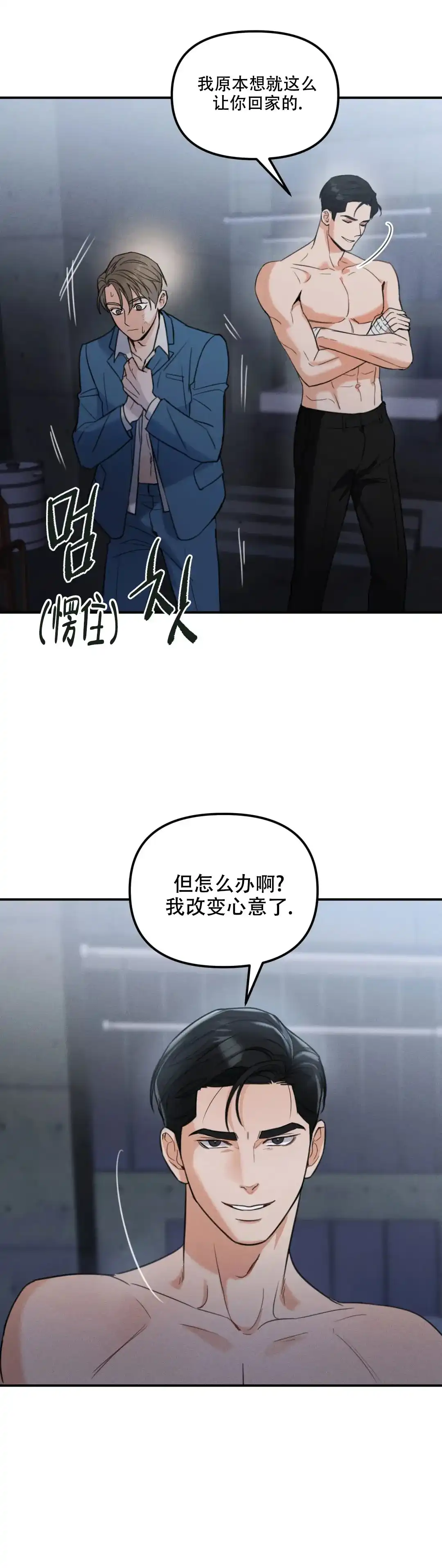 《偶然的失误》第10话 第12页