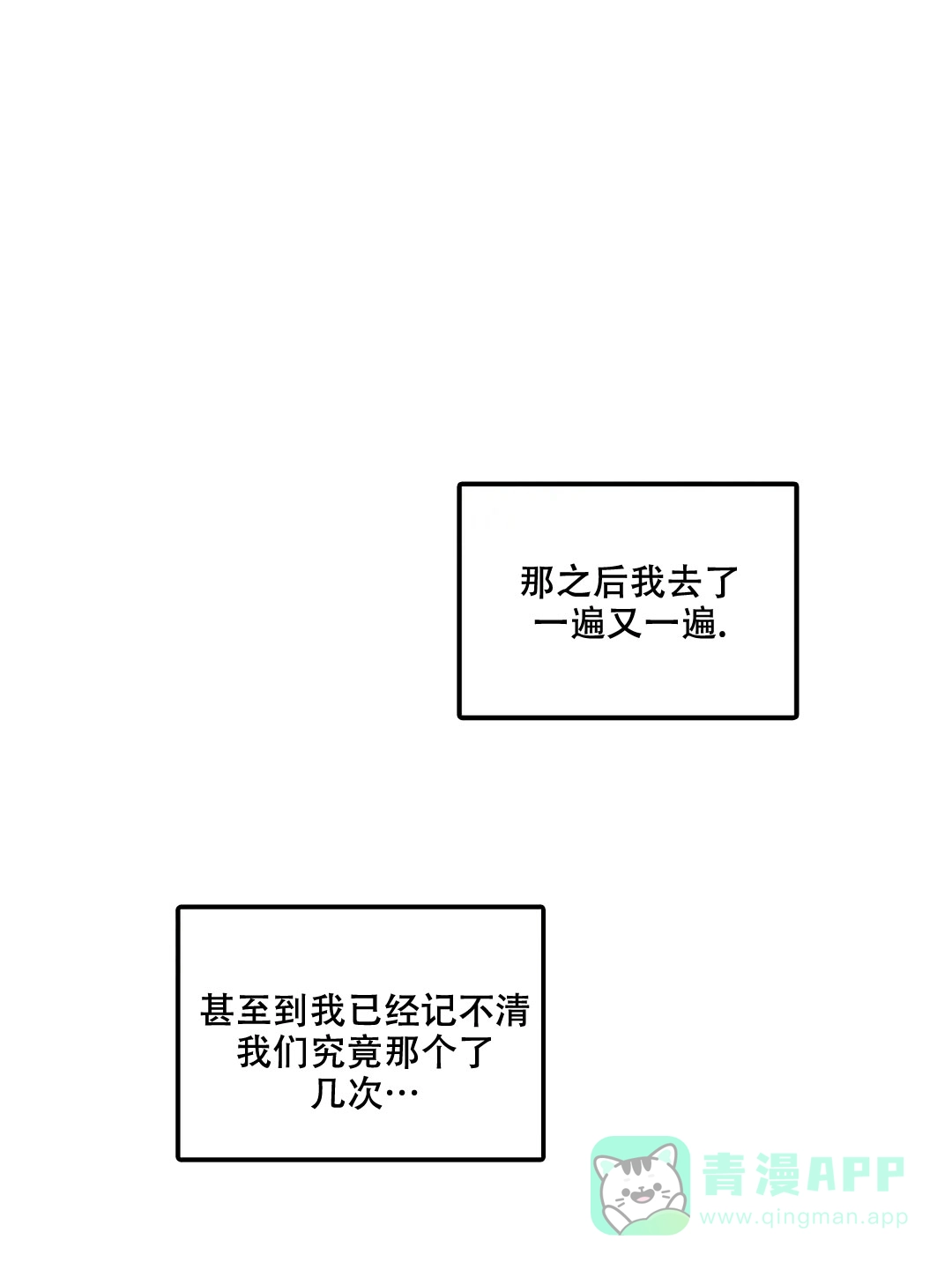 《偶然的失误》第10话 第6页