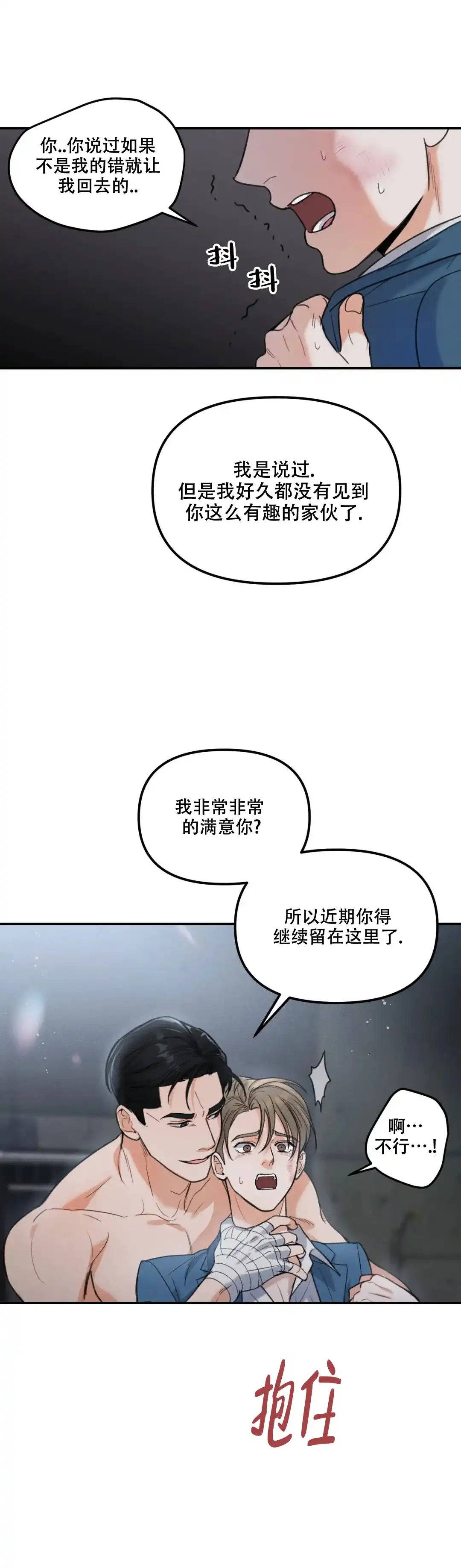 《偶然的失误》第10话 第13页