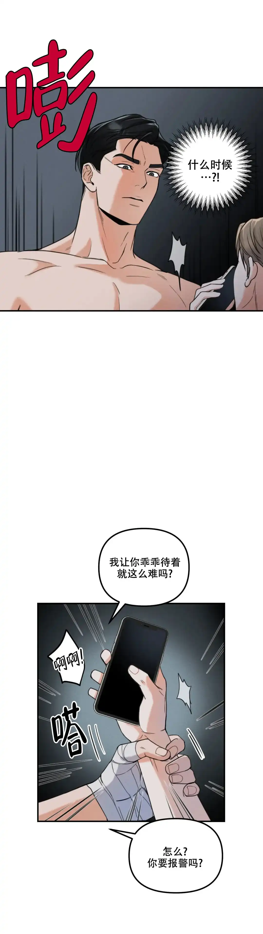 《偶然的失误》第10话 第3页