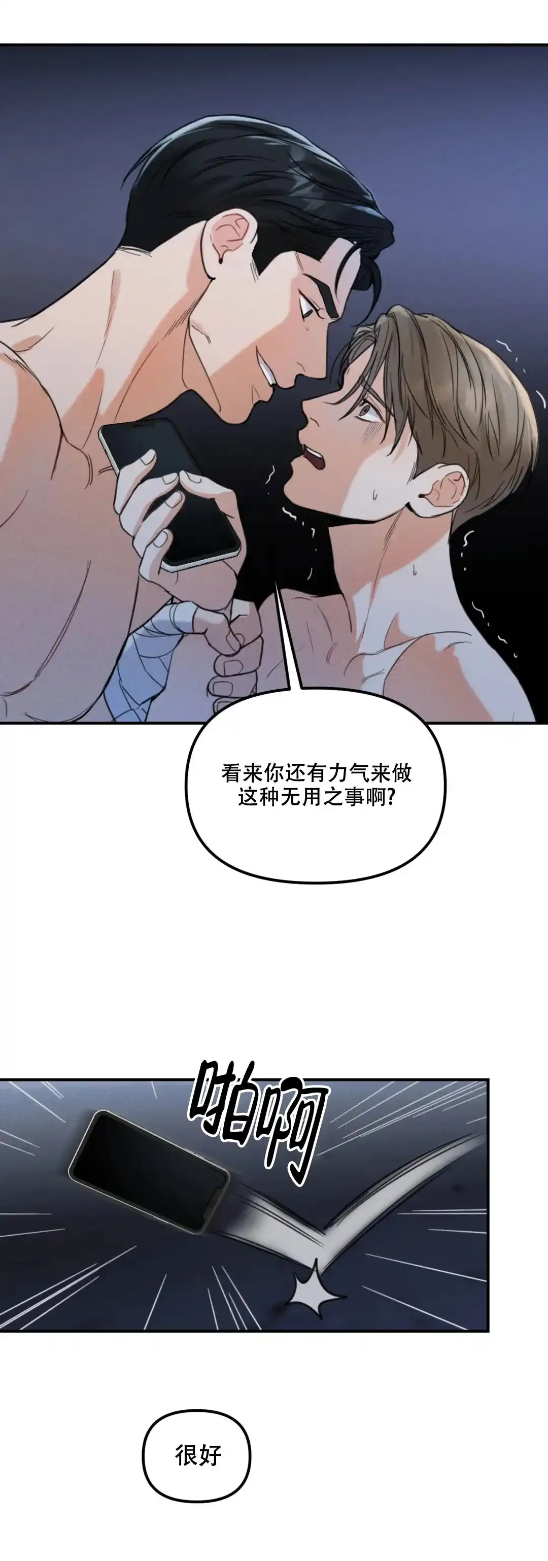 《偶然的失误》第10话 第4页