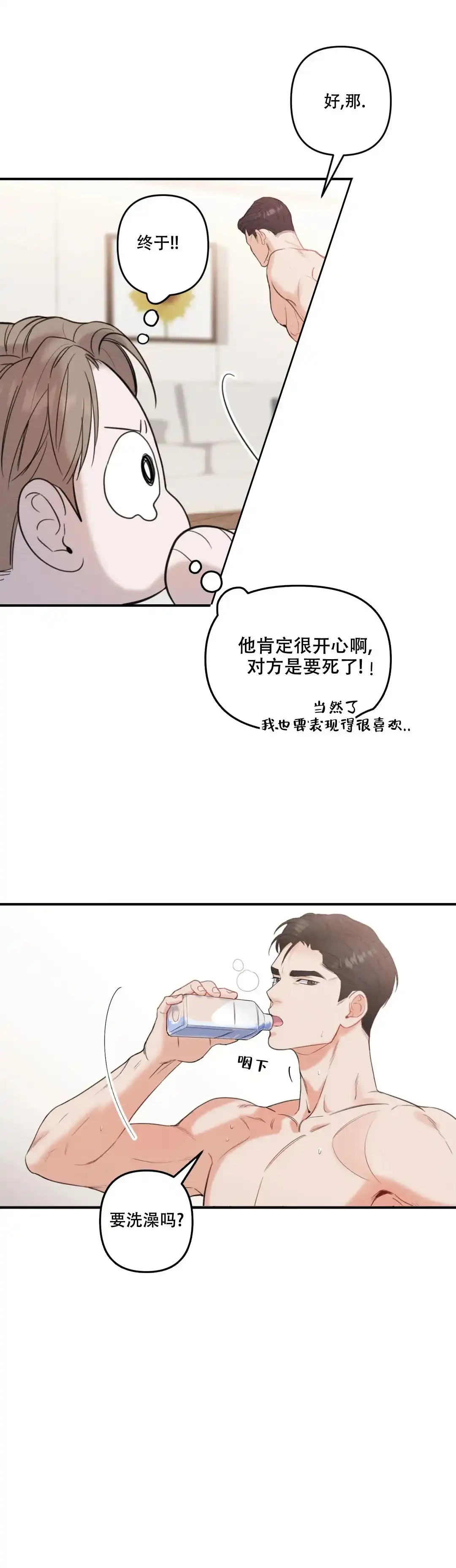 《偶然的失误》第4话 第9页