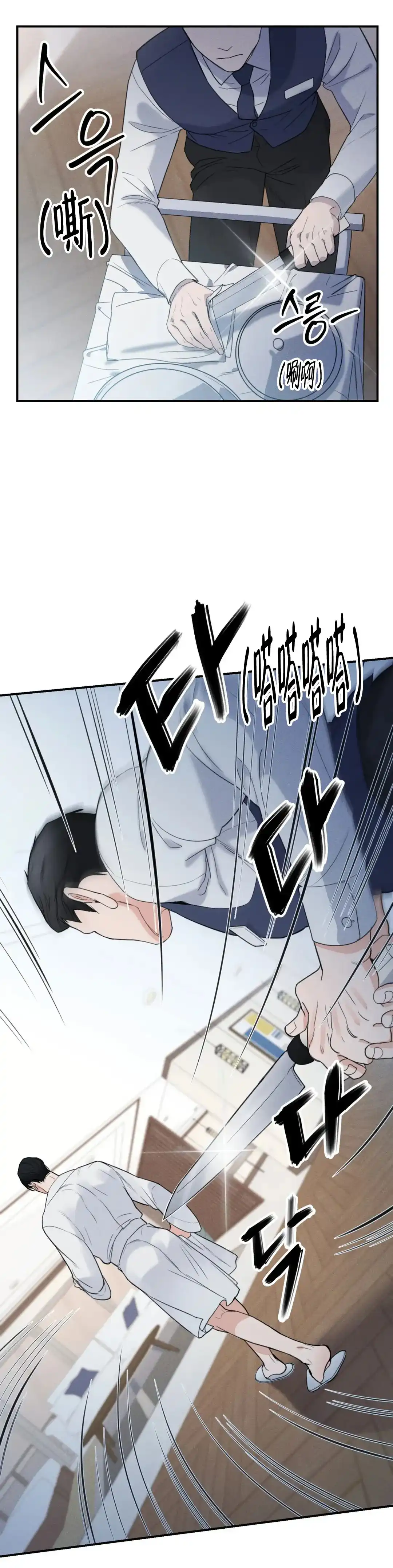 《偶然的失误》第4话 第15页