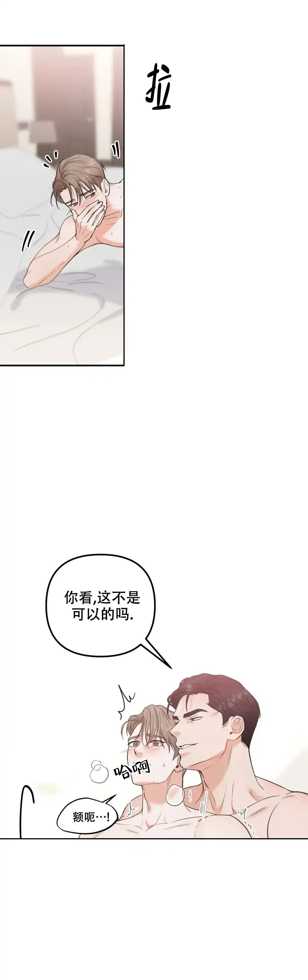 《偶然的失误》第4话 第3页