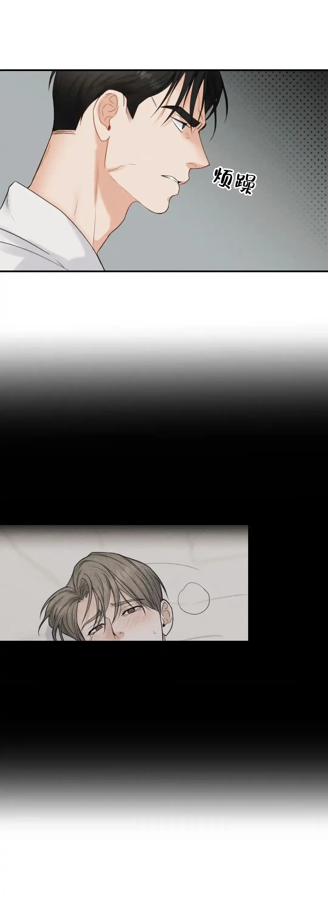 《偶然的失误》第4话 第13页