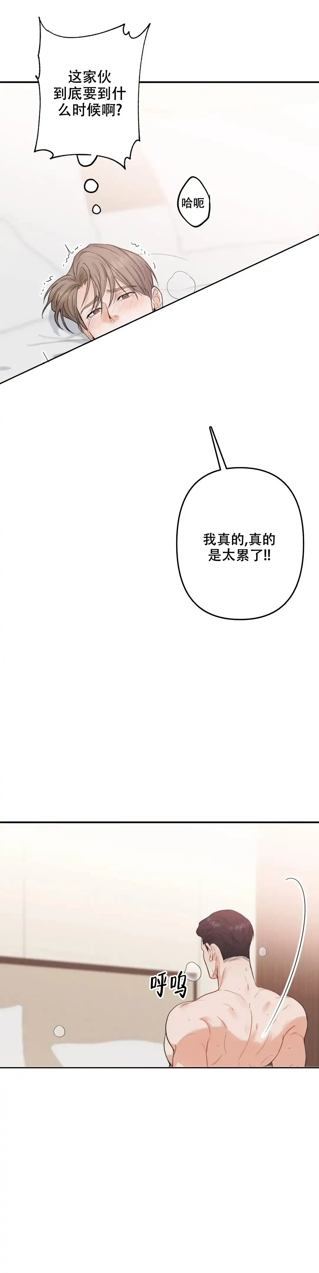 《偶然的失误》第4话 第7页
