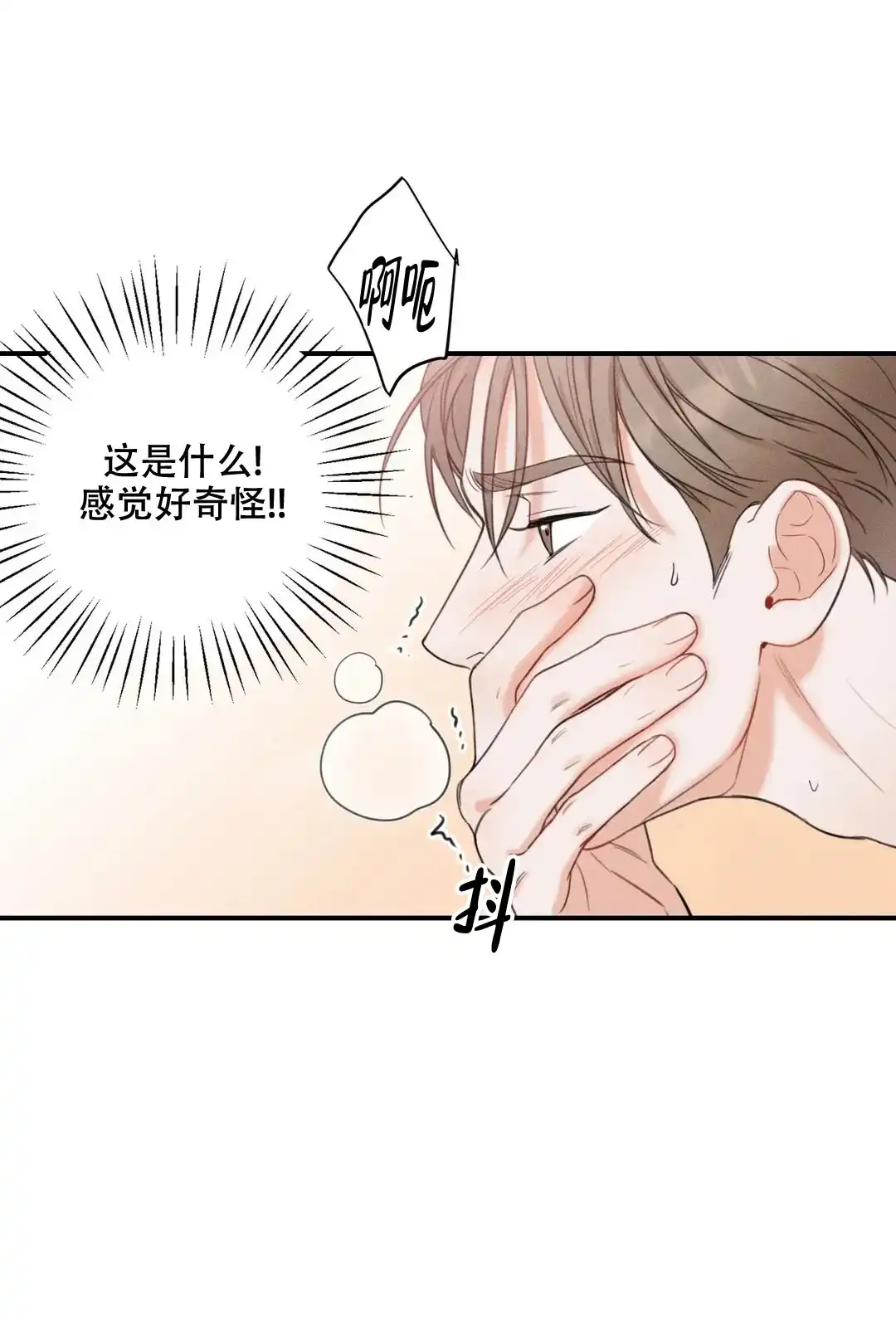 《偶然的失误》第4话 第2页