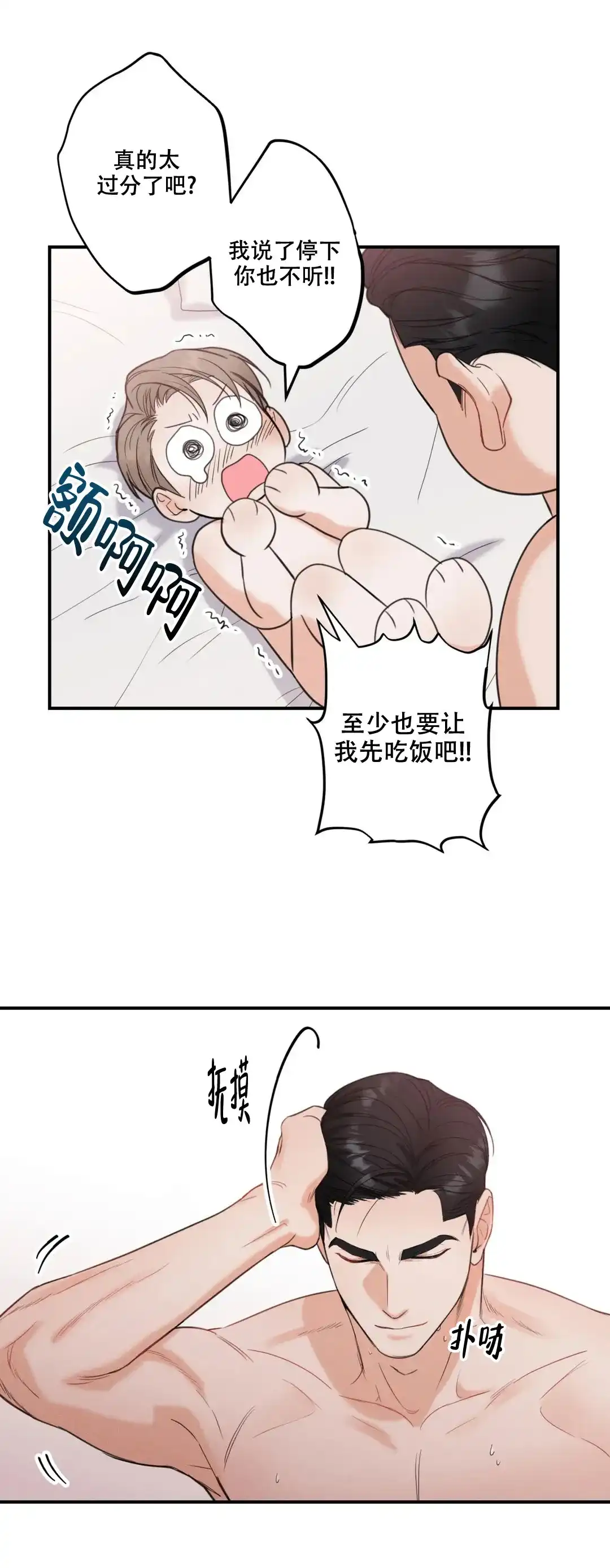 《偶然的失误》第4话 第8页
