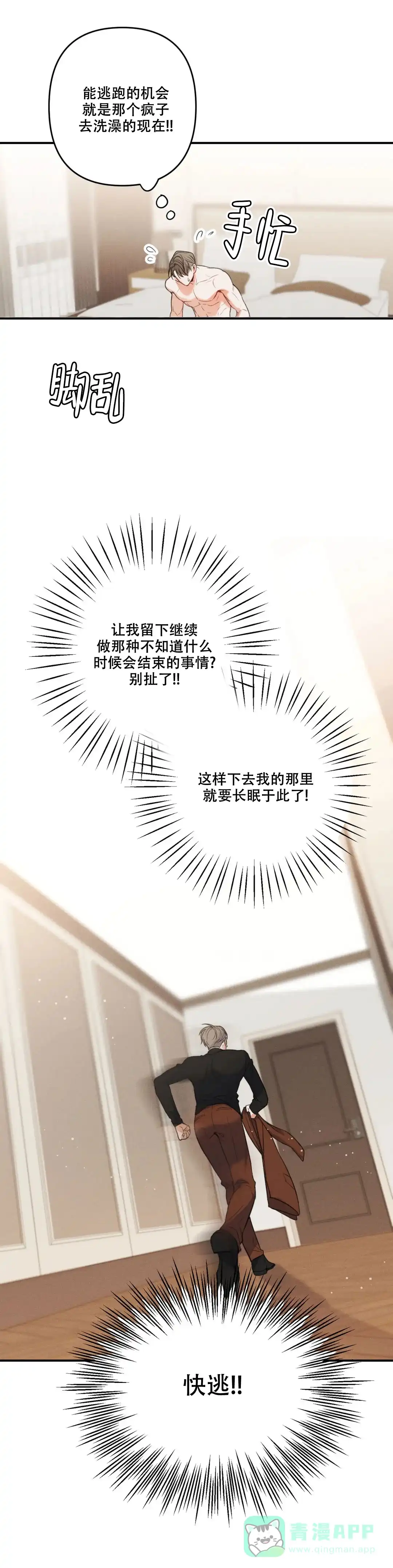 《偶然的失误》第4话 第11页