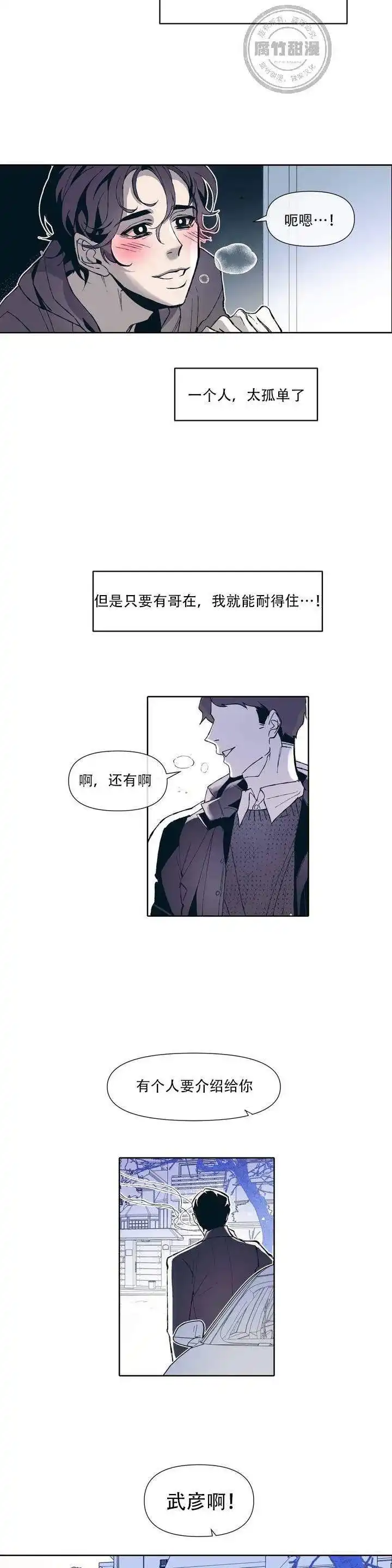 《偶然同居》第1话 第12页