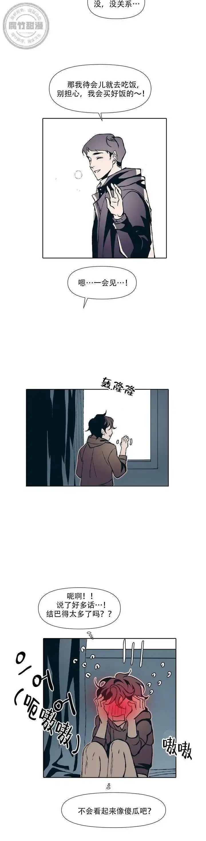 《偶然同居》第1话 第14页